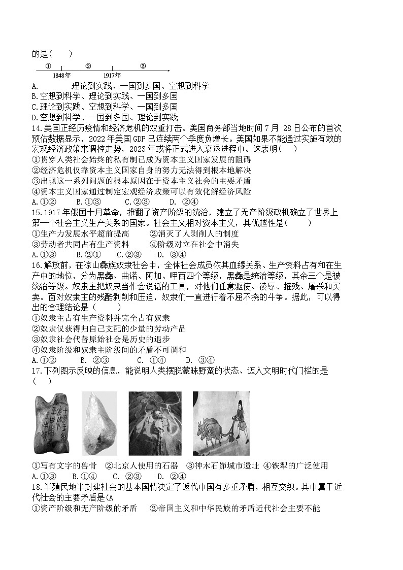 河南省新密市第一高级中学2022-2023学年高一上学期第一次月考政治试卷03