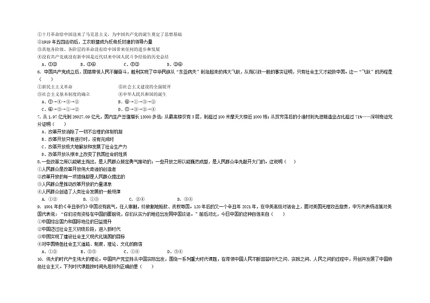 黑龍江省哈爾濱師范大學(xué)附屬中學(xué)2022-2023學(xué)年高一上學(xué)期期中考試政治試題第2頁