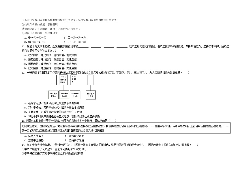 黑龍江省哈爾濱師范大學(xué)附屬中學(xué)2022-2023學(xué)年高一上學(xué)期期中考試政治試題第3頁