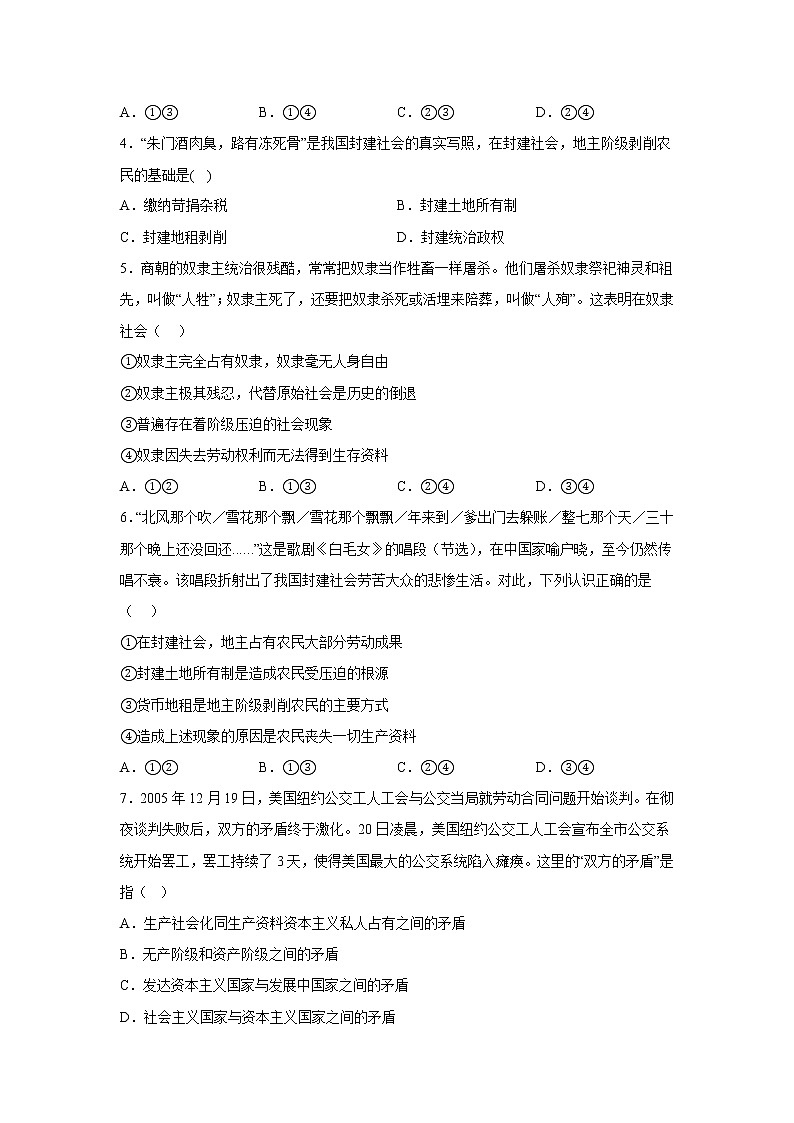 新疆维吾尔自治区喀什第二中学2022-2023学年高一上学期10月月考政治试卷第2页
