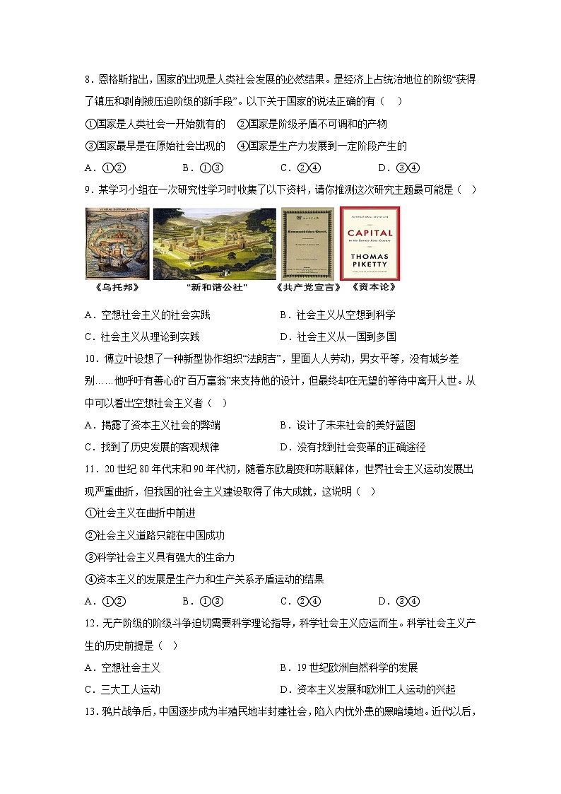 新疆维吾尔自治区喀什第二中学2022-2023学年高一上学期10月月考政治试卷第3页