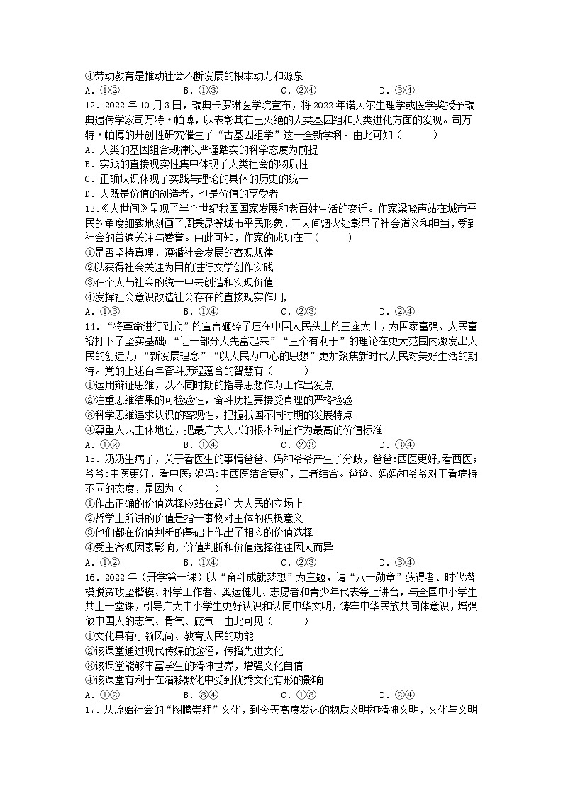 黑龙江省绥化市庆安县2022-2023学年高二上学期期中考试政治试卷03