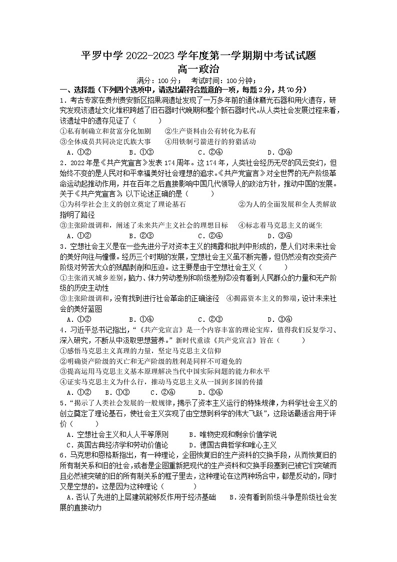 宁夏平罗中学2022-2023学年高一上学期11月期中考试政治试卷第1页