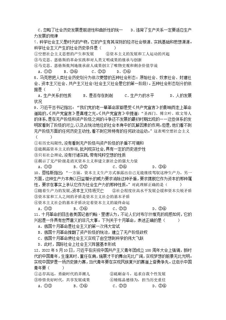 宁夏平罗中学2022-2023学年高一上学期11月期中考试政治试卷第2页