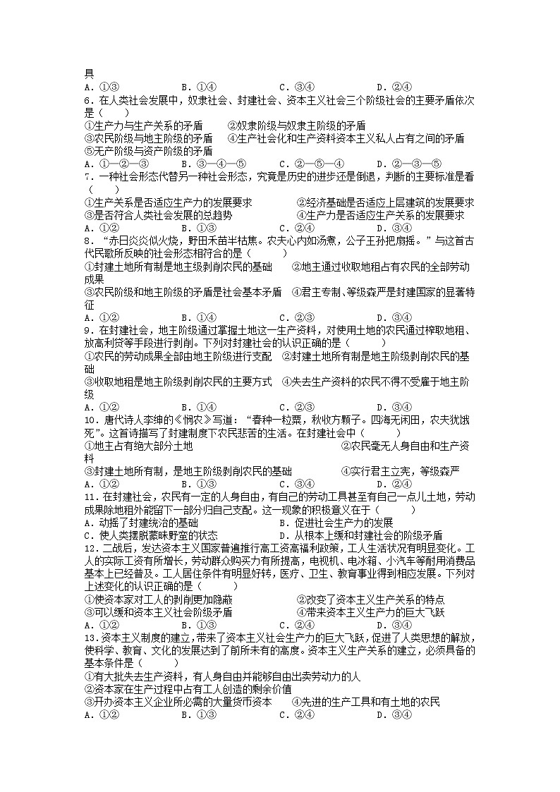 内蒙古包头市第九中学2022-2023学年高一上学期月考政治试题第2页