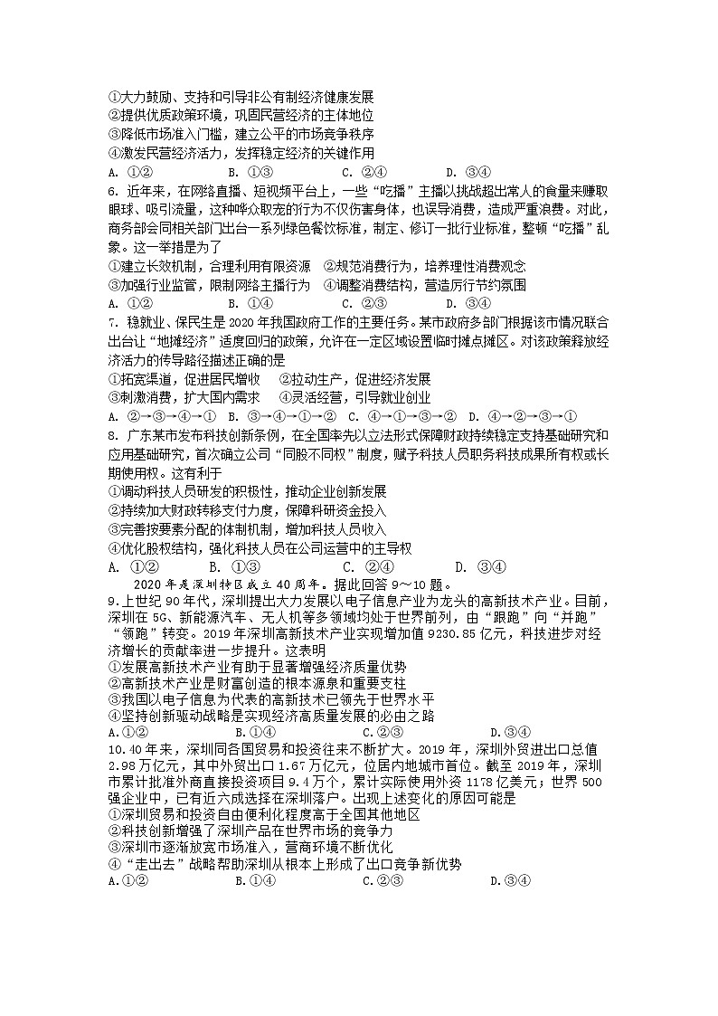 陕西省西安市长安区第一中学2022-2023学年高二上学期第一次月考政治(文)试卷第2页