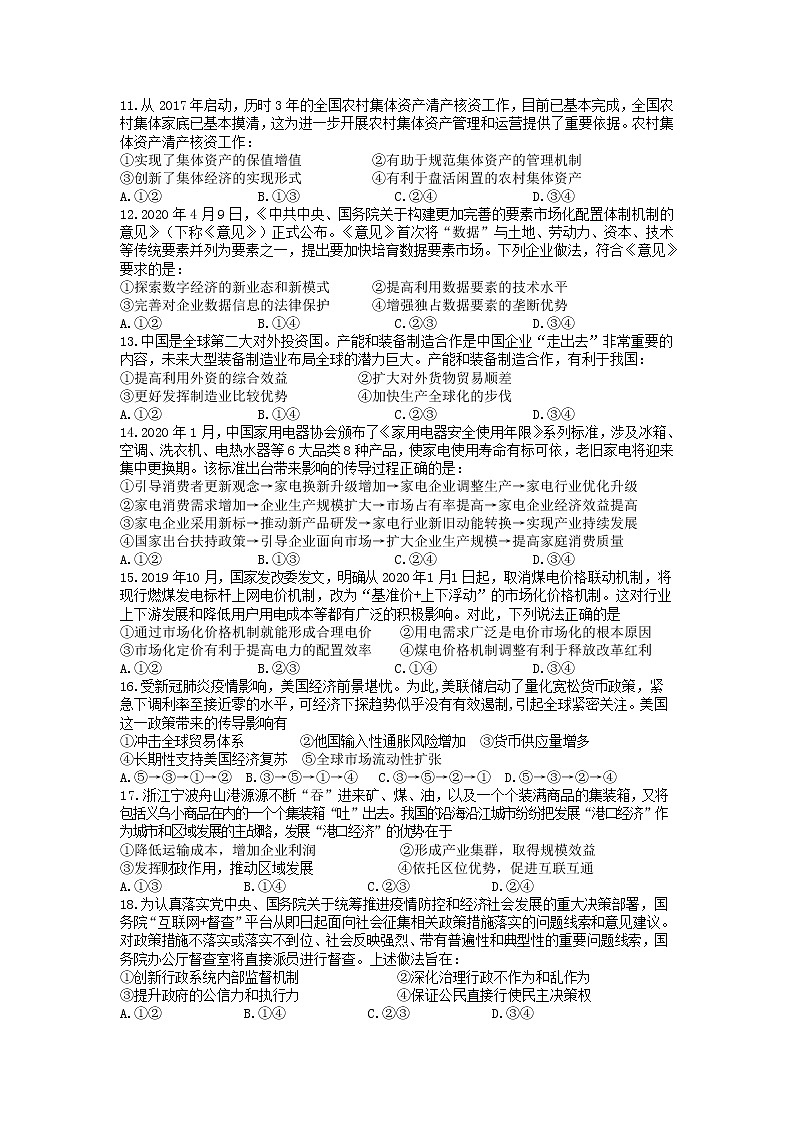 陕西省西安市长安区第一中学2022-2023学年高二上学期第一次月考政治(文)试卷第3页