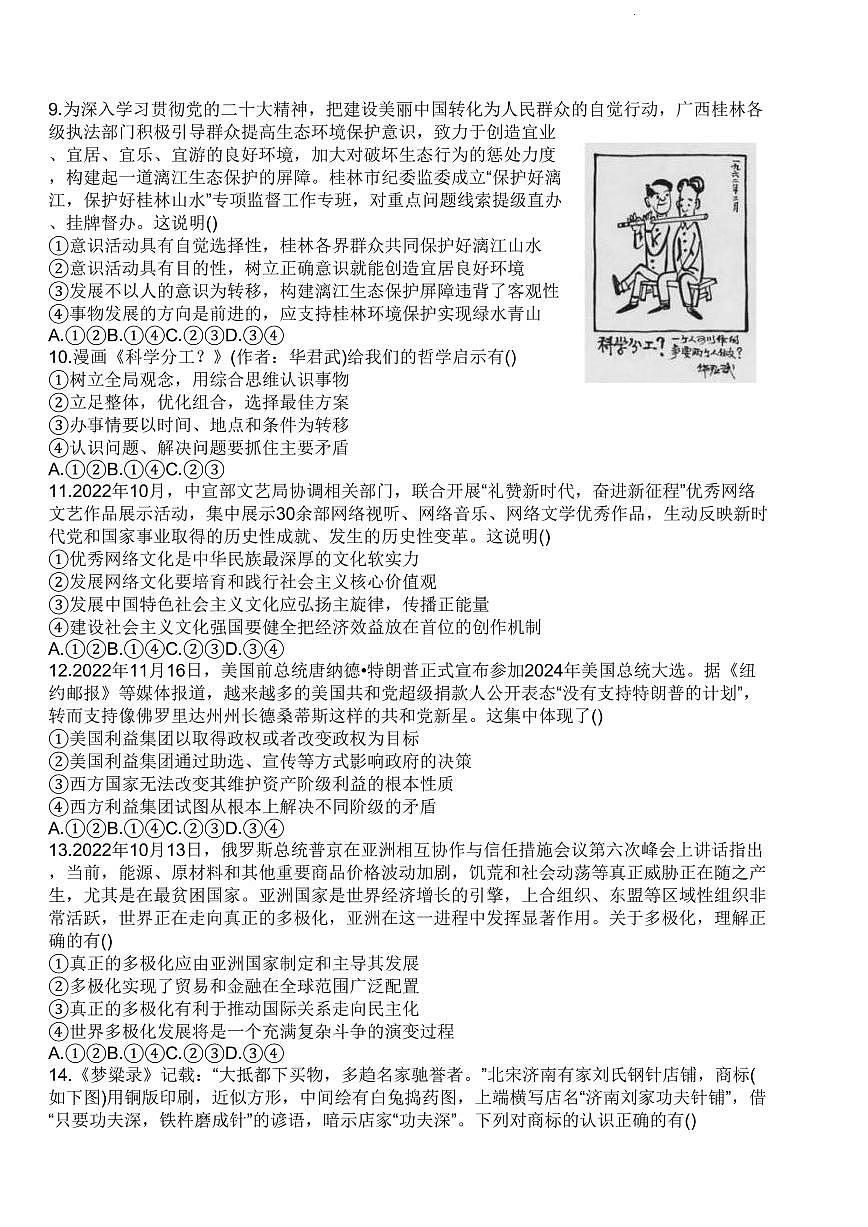 2023廣東省新高考普通高中學(xué)科綜合素養(yǎng)評價政治試題（含答案）第3頁