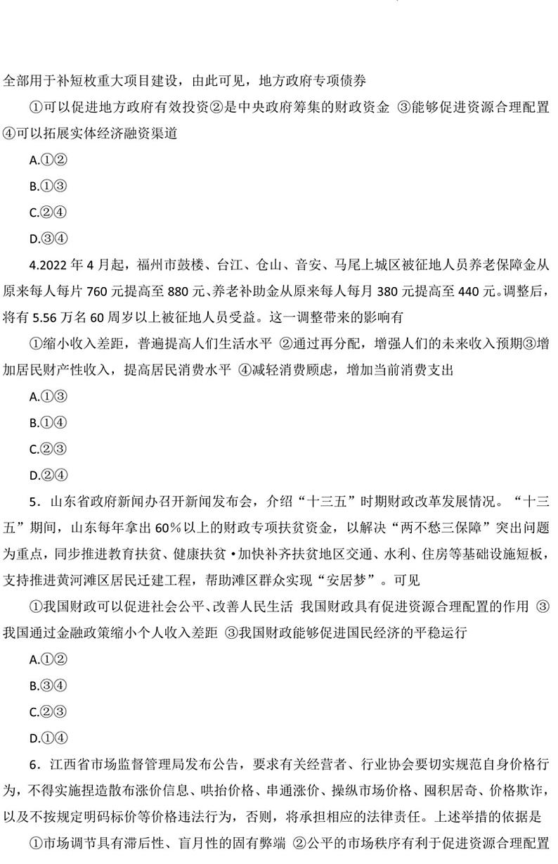 2022-2023学年河南九师联盟高三上学期摸底联考政治试题及答案第2页