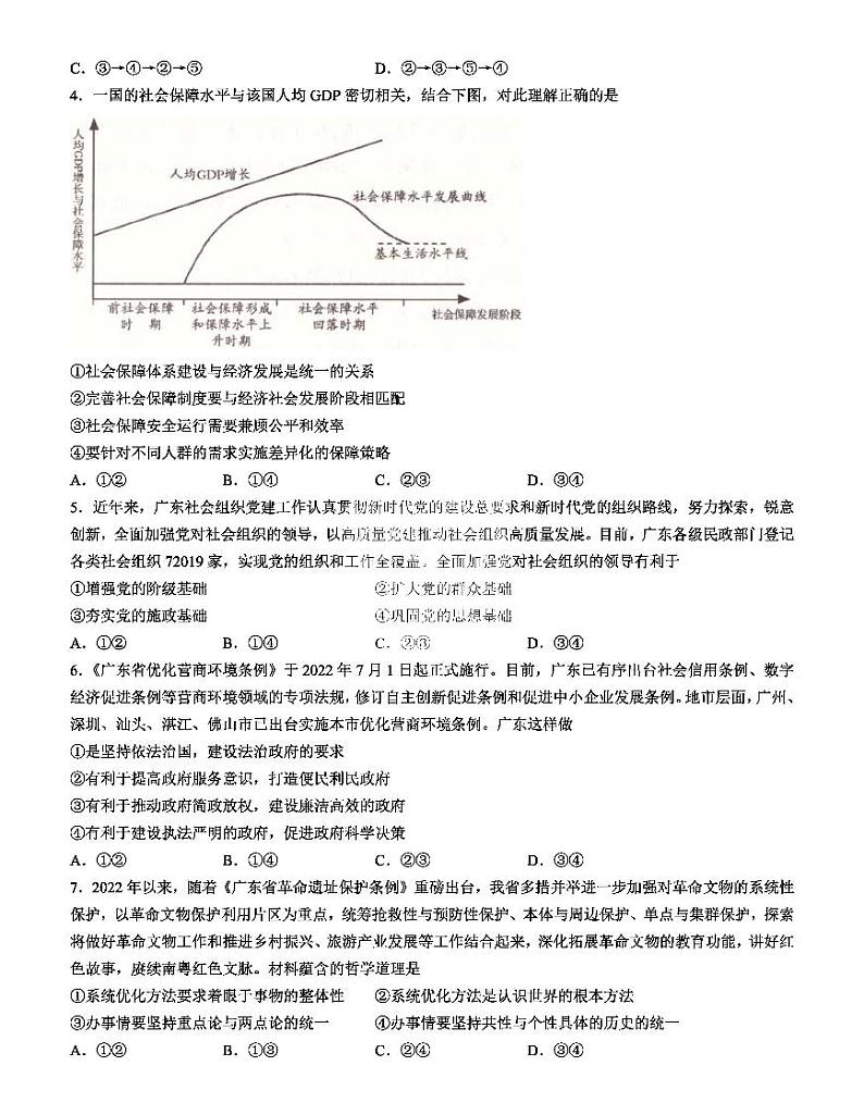 2023年广东新高三开学联考政治试题及答案第2页
