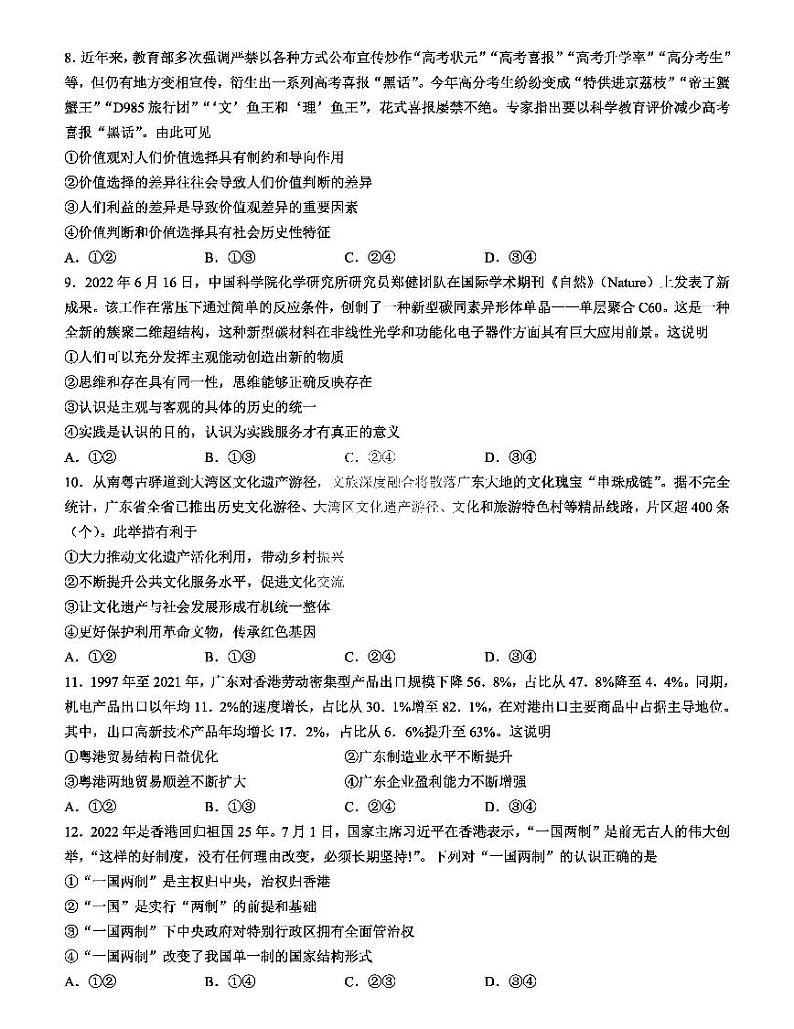 2023年广东新高三开学联考政治试题及答案第3页