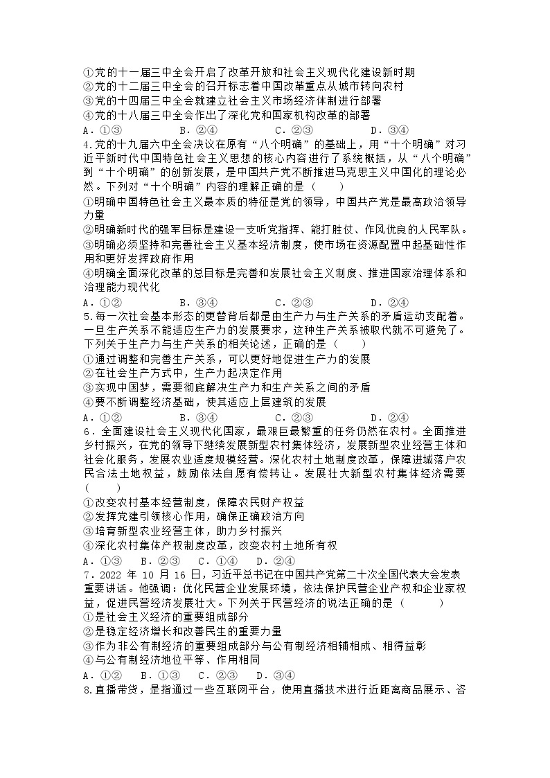 山东省菏泽第一中学2022-2023学年高一上学期期末学习质量检测政治试题02