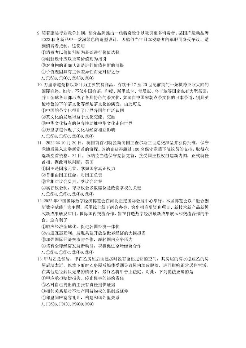 河北省石家庄市2022-2023学年高三上学期期末考试政治试题第3页