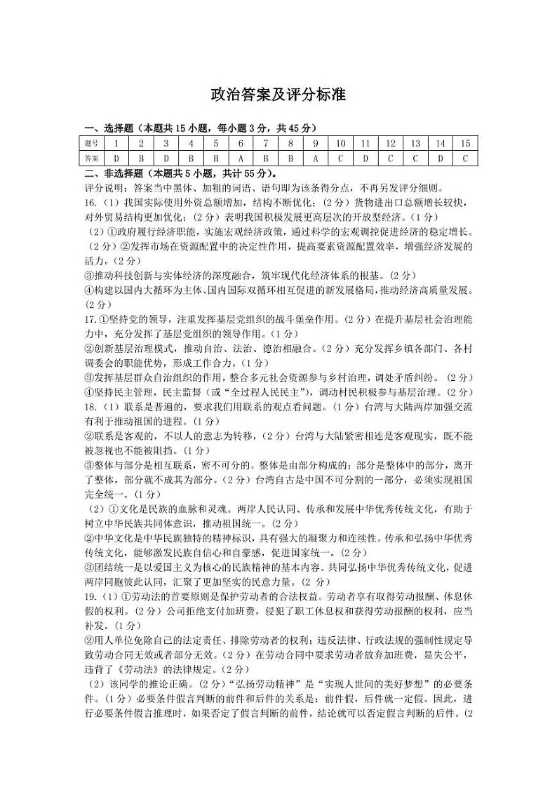 高三政治参考答案、第1页