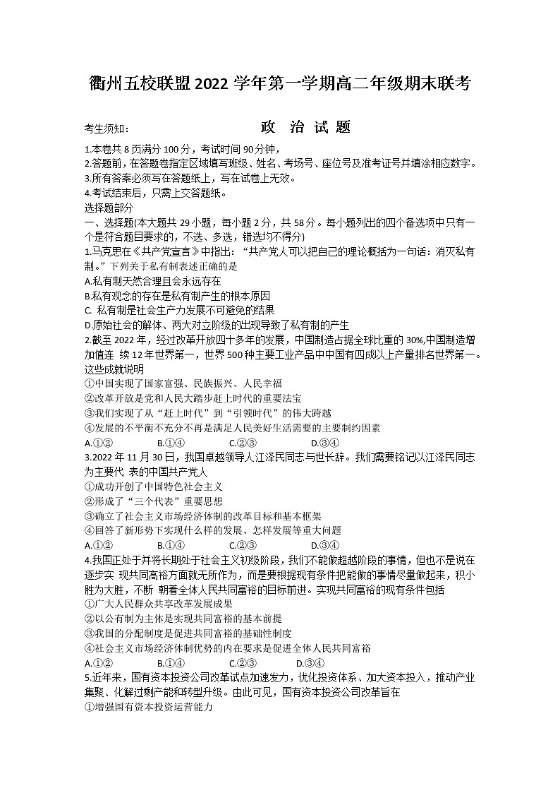 2023衢州五校联盟高二上学期1月期末联考试题政治含答案第1页