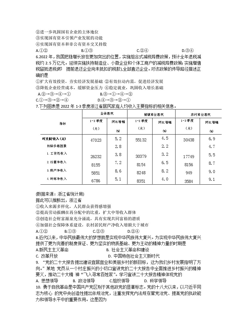 2023衢州五校联盟高二上学期1月期末联考试题政治含答案第2页