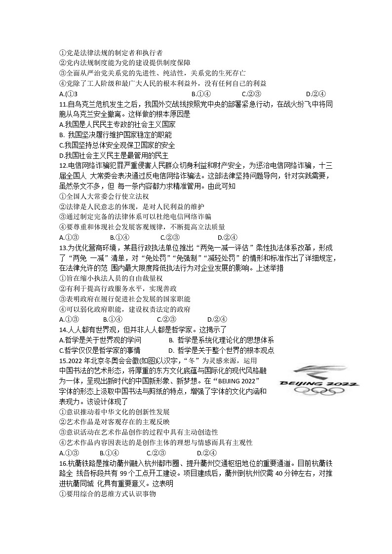 2023衢州五校联盟高二上学期1月期末联考试题政治含答案第3页