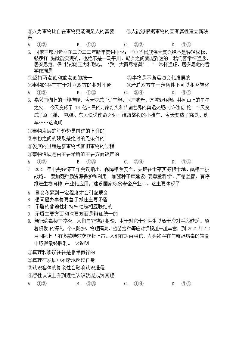 福建省连城县第一中学2022-2023学年高二政治上学期月考二试卷（Word版附答案）02