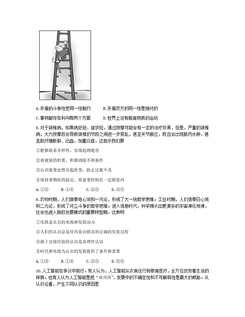 2022-2023学年湖北省宜城一中、枣阳一中等六校联考高二上学期期中考试政治试题第3页