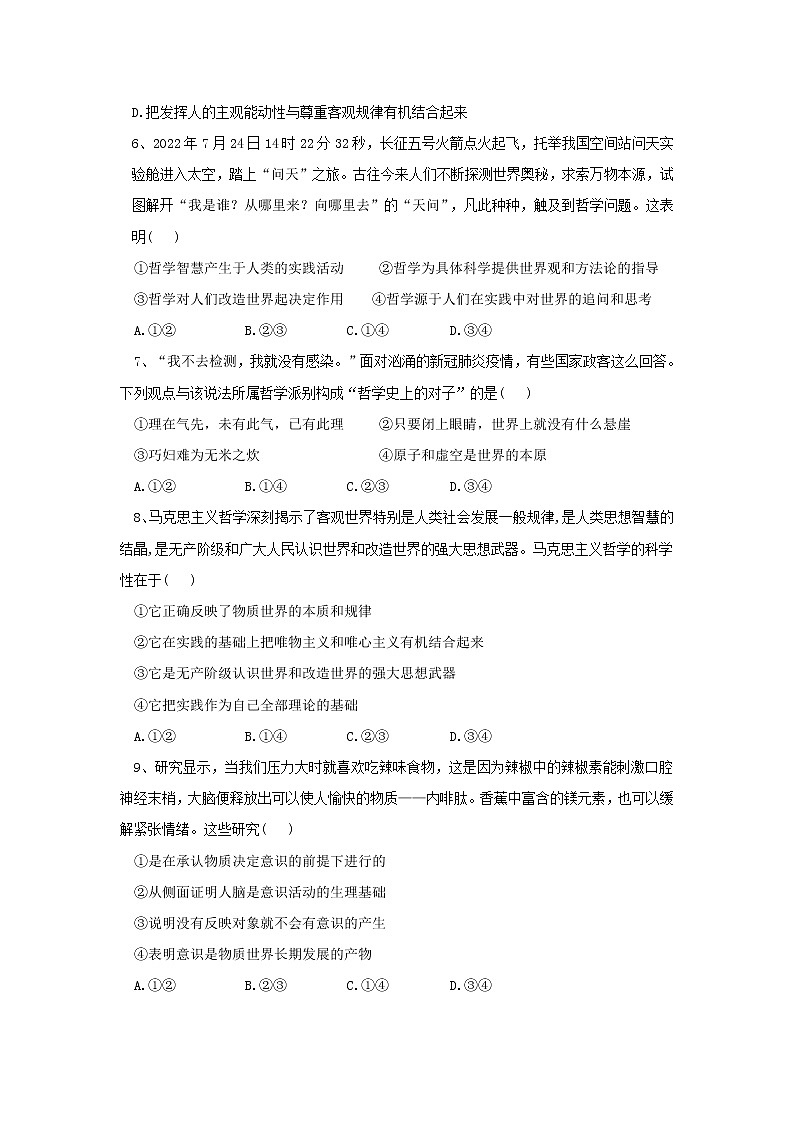 2022-2023学年辽宁省阜新市第二高级中学高二上学期第二次考试(期中)政治试卷第2页