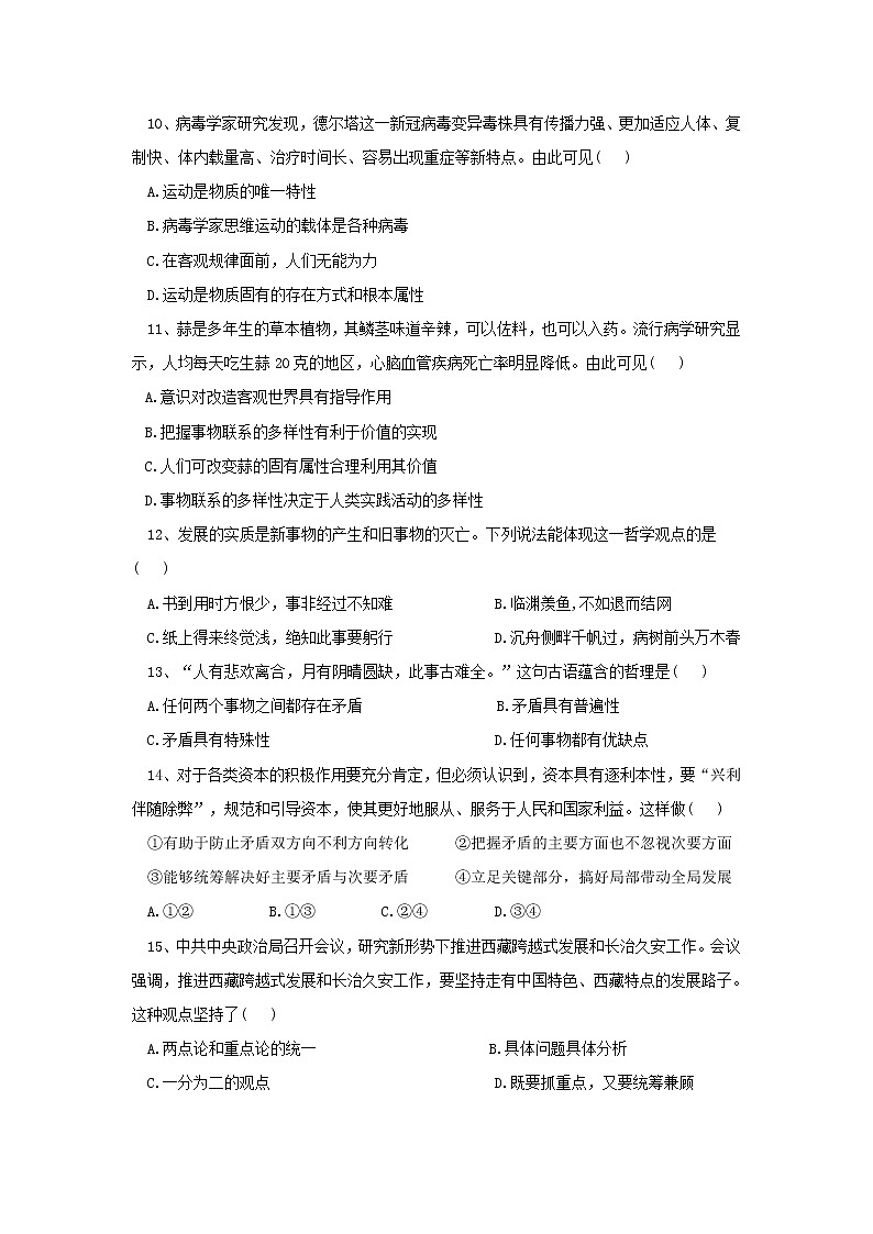 2022-2023学年辽宁省阜新市第二高级中学高二上学期第二次考试(期中)政治试卷第3页