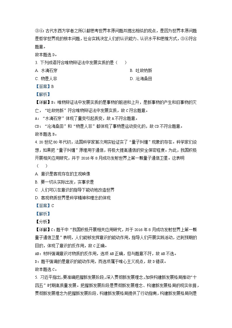 2022-2023学年重庆市涪陵第二中学高二上学期第一次月考试题 政治 Word版含解析第2页