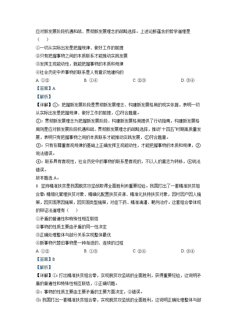 2022-2023学年重庆市涪陵第二中学高二上学期第一次月考试题 政治 Word版含解析第3页