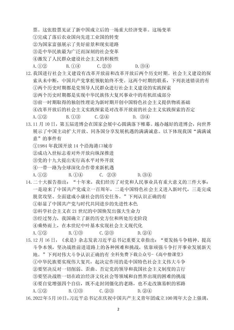 2023宁波九校联考高一上学期期末考试政治PDF版含答案（可编辑）02