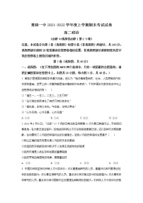 2021-2022学年福建省莆田第一中学高二上学期期末考试政治试卷