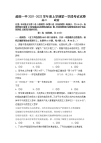 2021-2022学年福建省莆田第一中学高二上学期期中考试政治试卷