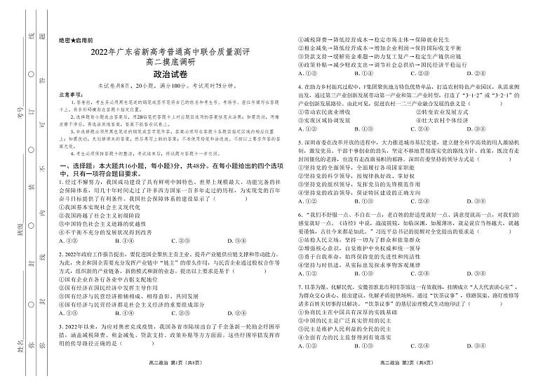 2021-2022学年广东省新高考普通高中高二联合质量测评摸底调研政治试卷(PDF版)第1页