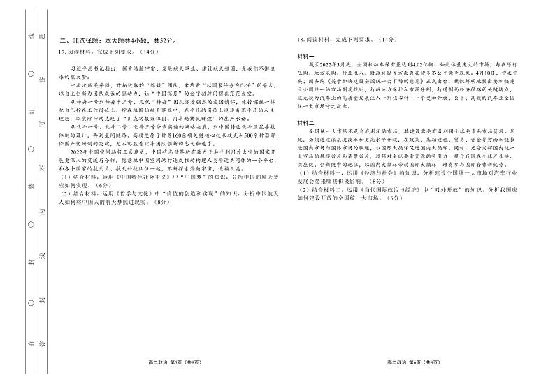 2021-2022学年广东省新高考普通高中高二联合质量测评摸底调研政治试卷(PDF版)第3页
