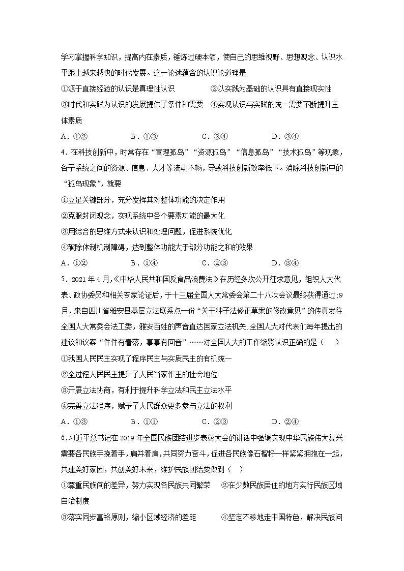 2021-2022学年广东省阳江市高二上学期期末考试政治试卷02