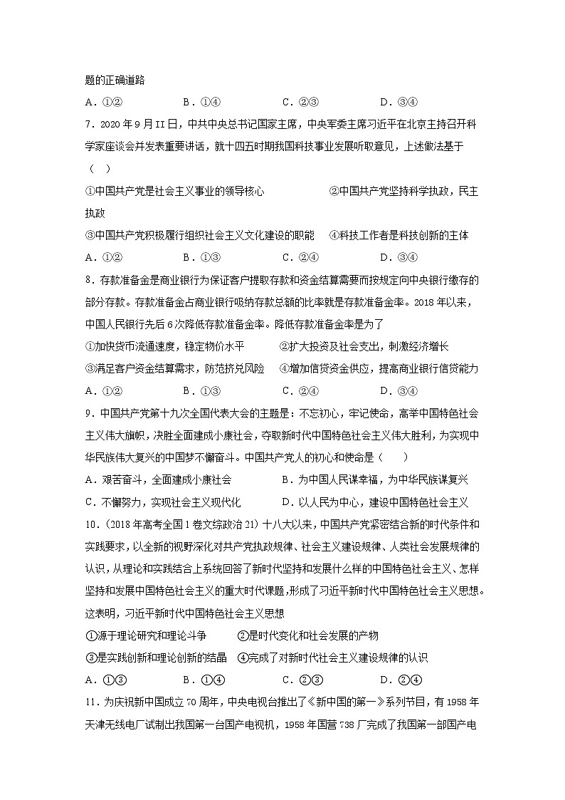 2021-2022学年广东省阳江市高二上学期期末考试政治试卷03