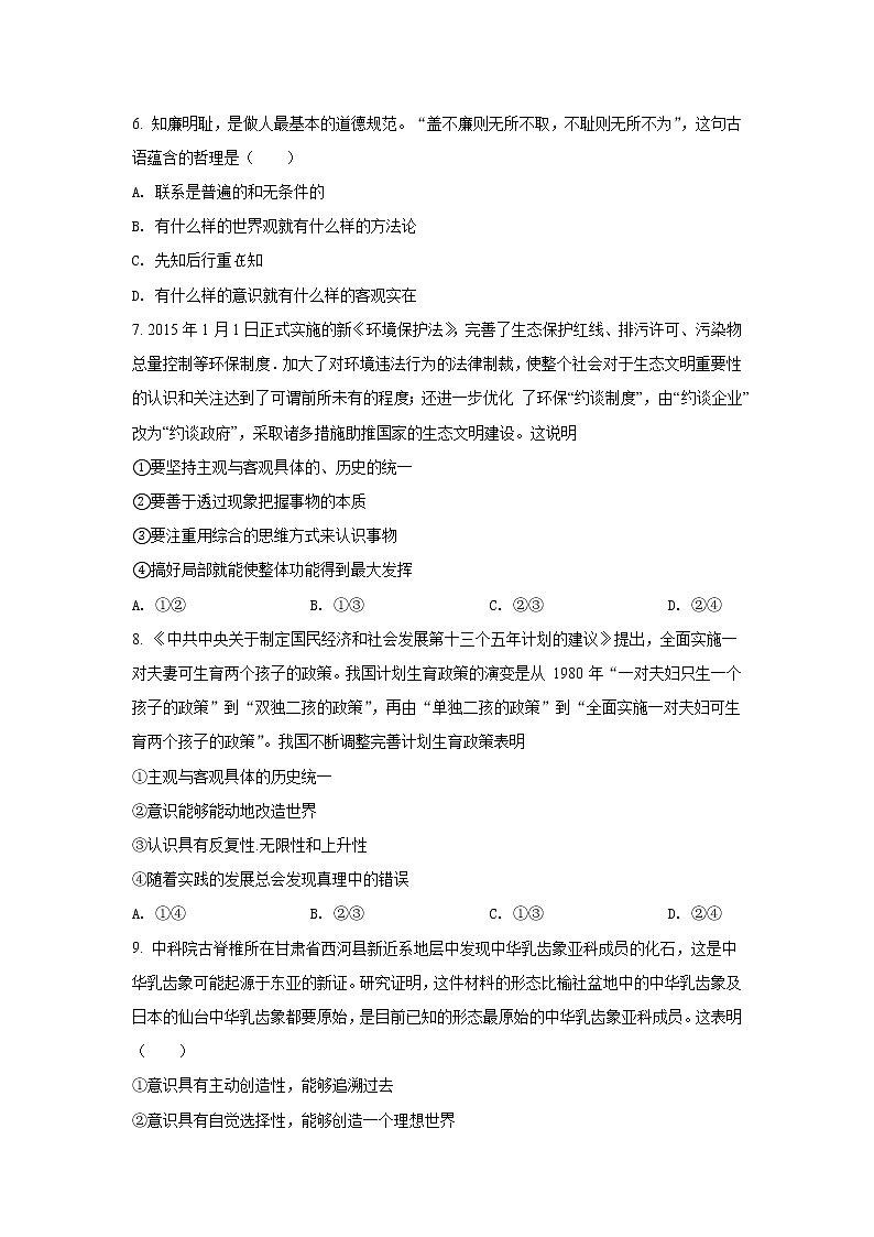 2021-2022学年黑龙江省勃利县高级中学高二上学期9月月考政治试卷第2页