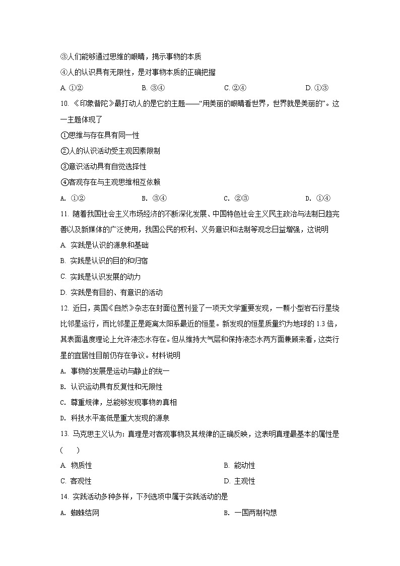 2021-2022学年黑龙江省勃利县高级中学高二上学期9月月考政治试卷第3页