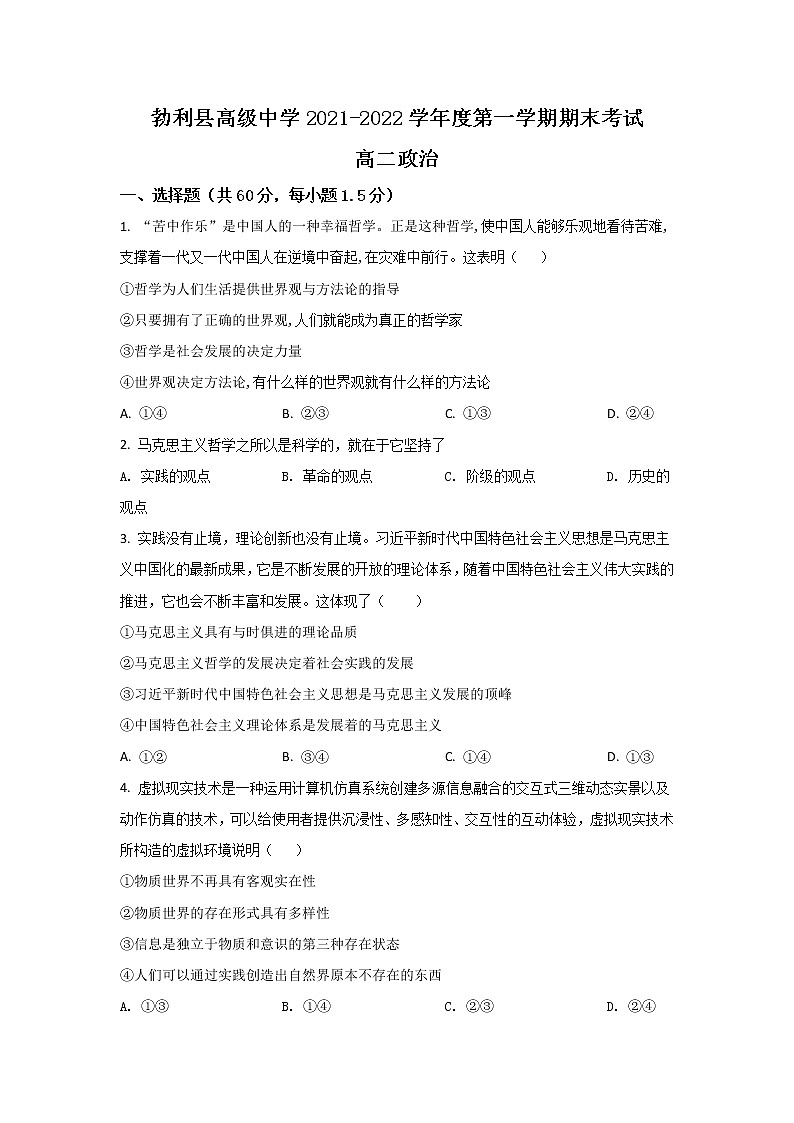 2021-2022学年黑龙江省勃利县高级中学高二上学期期末考试政治试卷第1页