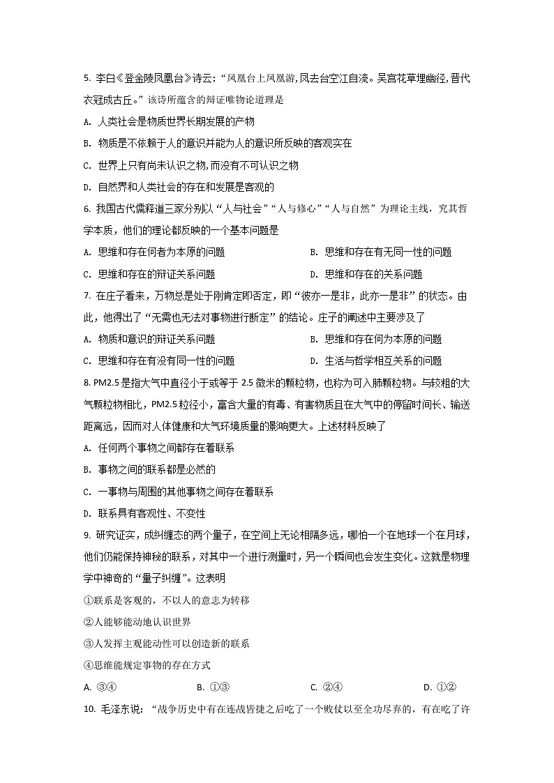 2021-2022学年黑龙江省勃利县高级中学高二上学期期末考试政治试卷第2页