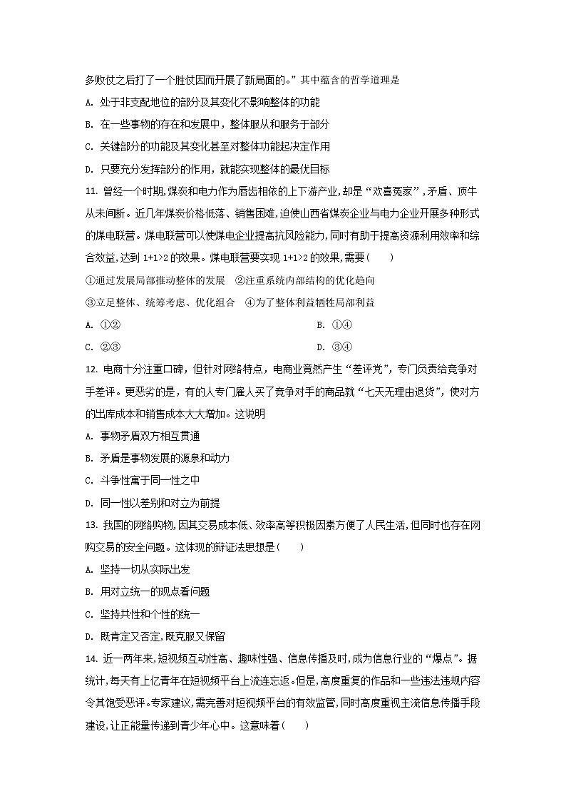 2021-2022学年黑龙江省勃利县高级中学高二上学期期末考试政治试卷第3页