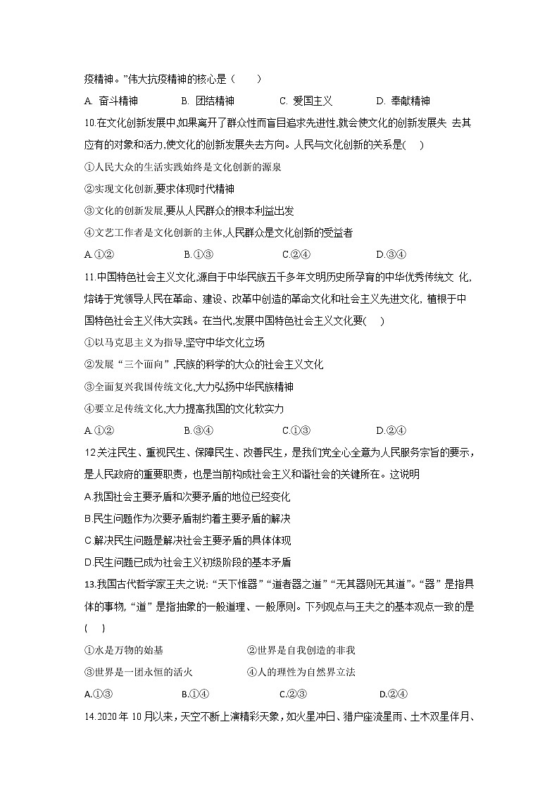 2021-2022学年黑龙江省勃利县高级中学高二上学期期中考试政治试卷第3页