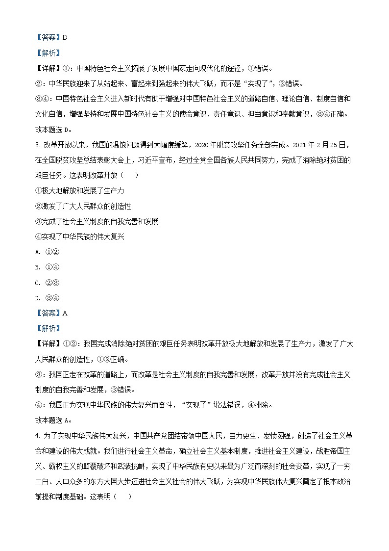 2021-2022学年山东省临沂市兰山区高二上学期开学考试政治试题 word版含解析第2页