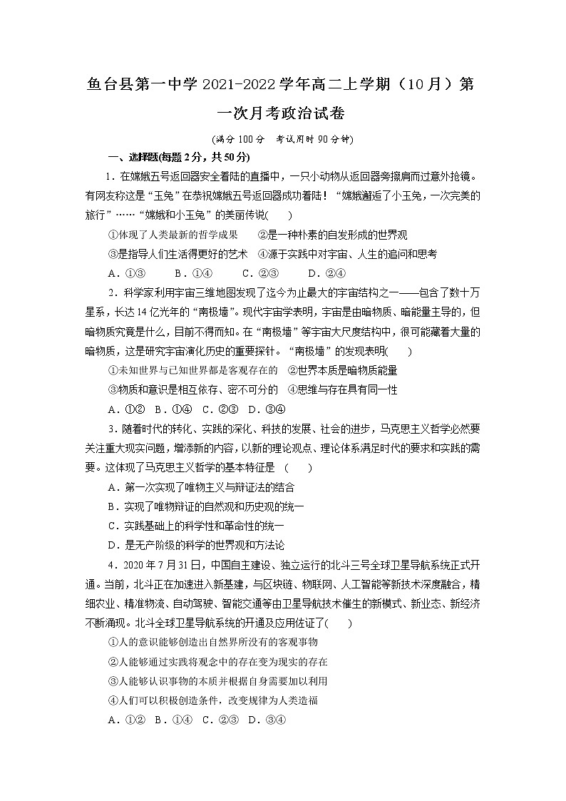 2021-2022学年山东省鱼台县第一中学高二上学期(10月)第一次月考政治试卷第1页