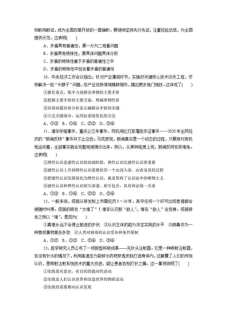 2021-2022学年山东省鱼台县第一中学高二上学期(10月)第一次月考政治试卷第3页