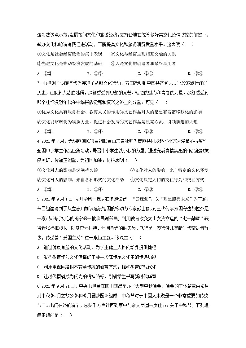 2021-2022学年陕西省渭南市华州区高二上学期期末教学质量检测政治试卷02