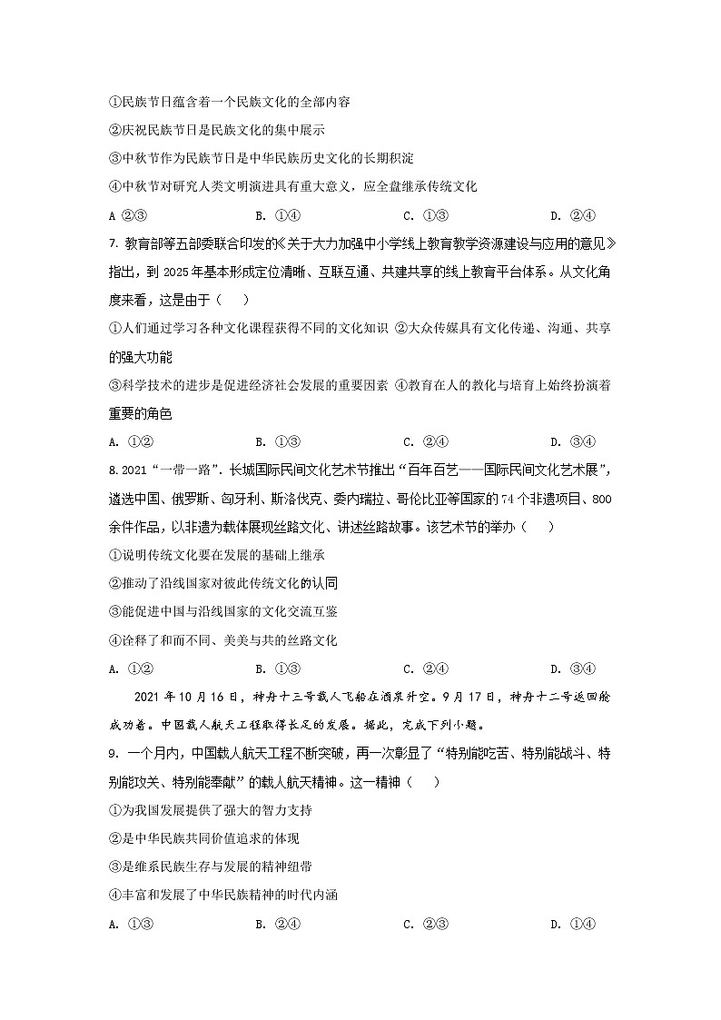2021-2022学年陕西省渭南市华州区高二上学期期末教学质量检测政治试卷03