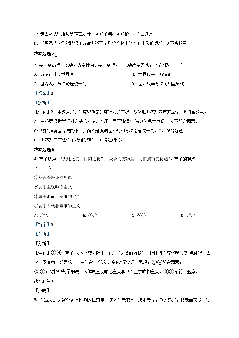 2021-2022学年新疆昌吉州高二上学期期中质量检测政治试题 Word版含解析02