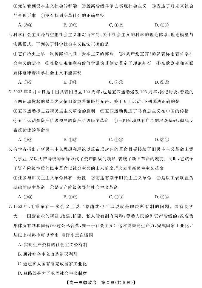 2022-2023学年贵州省黔东南六校高二上学期期中联考政治试卷 PDF版第2页