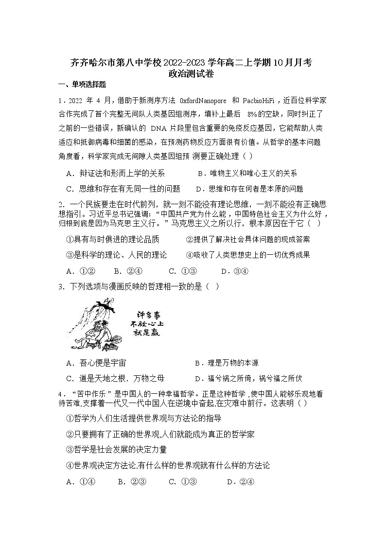 2022-2023学年黑龙江省齐齐哈尔市第八中学校高二上学期10月月考政治试卷第1页