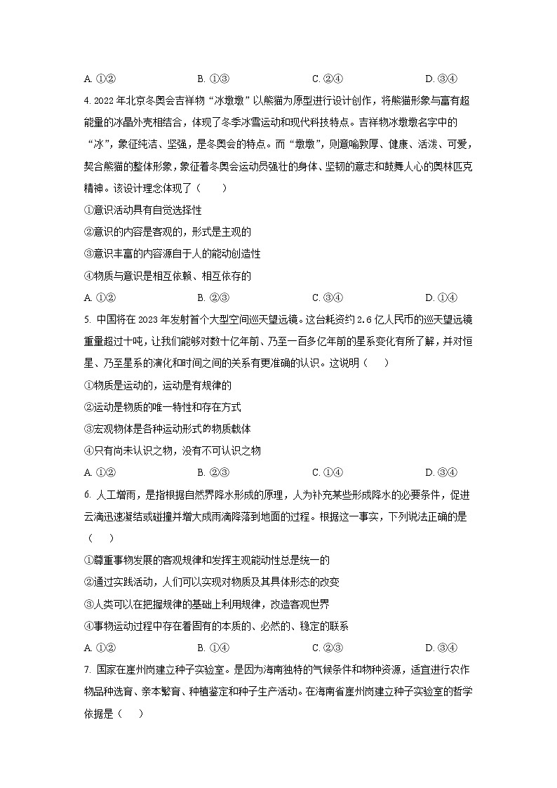 2022-2023学年河南省豫北名校高二上学期10月教学质量检测政治试卷第2页
