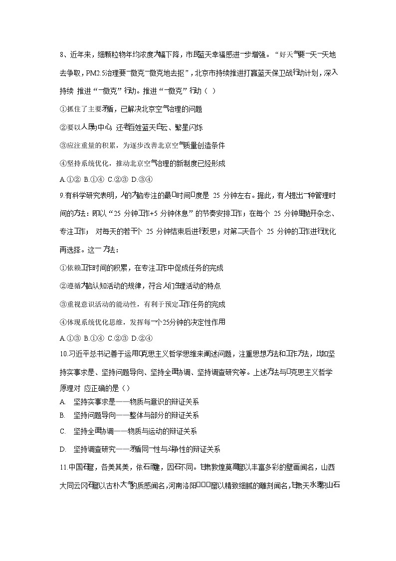 2022-2023学年黑龙江省大庆市萨尔图区重点中学高二上学期10月教学质量检测政治试卷第3页
